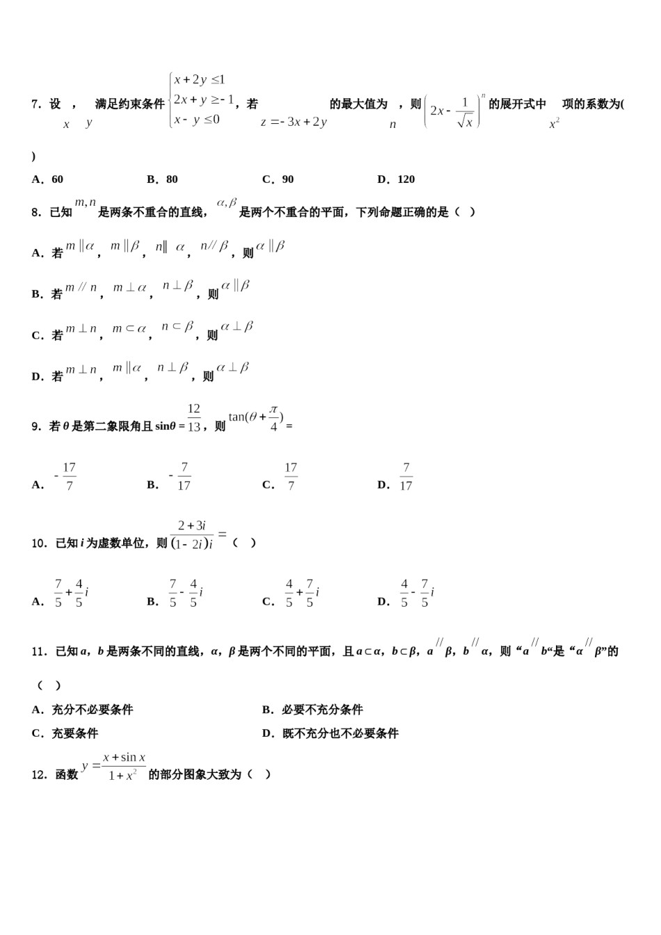 2023-2024学年福建省华安一中、长泰一中等四校高三最后一模数学试题含解析.doc_第2页