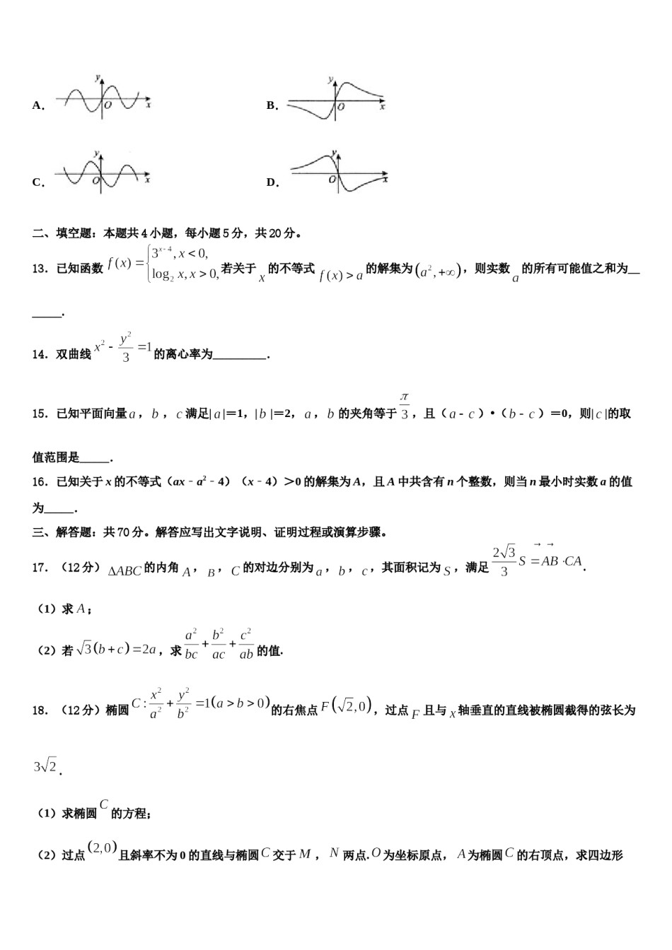 2023-2024学年福建省华安一中、长泰一中等四校高三最后一模数学试题含解析.doc_第3页