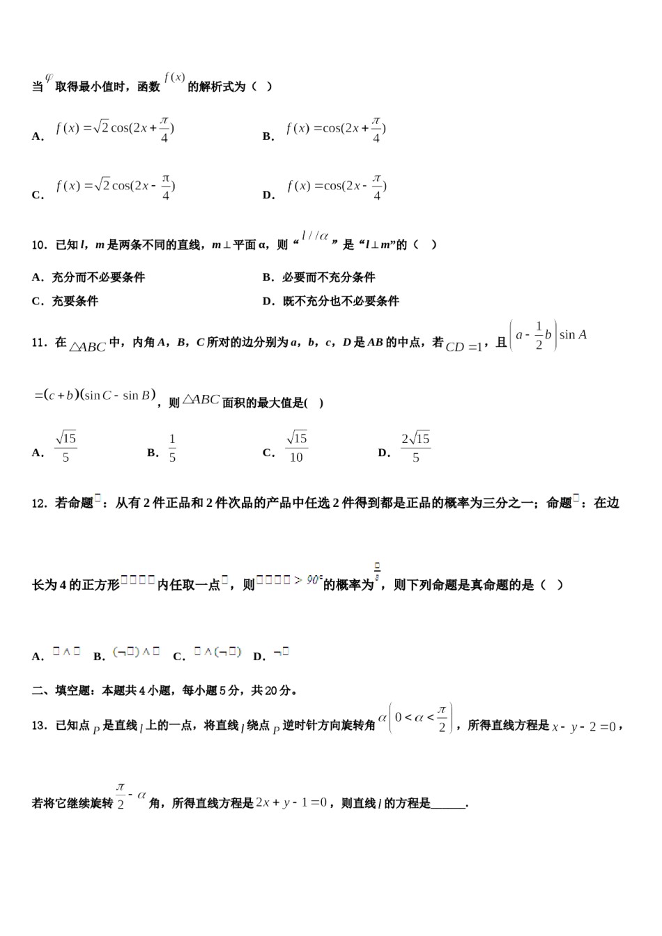 2023-2024学年福建省南安市柳城中学高三第二次调研数学试卷含解析.doc_第3页