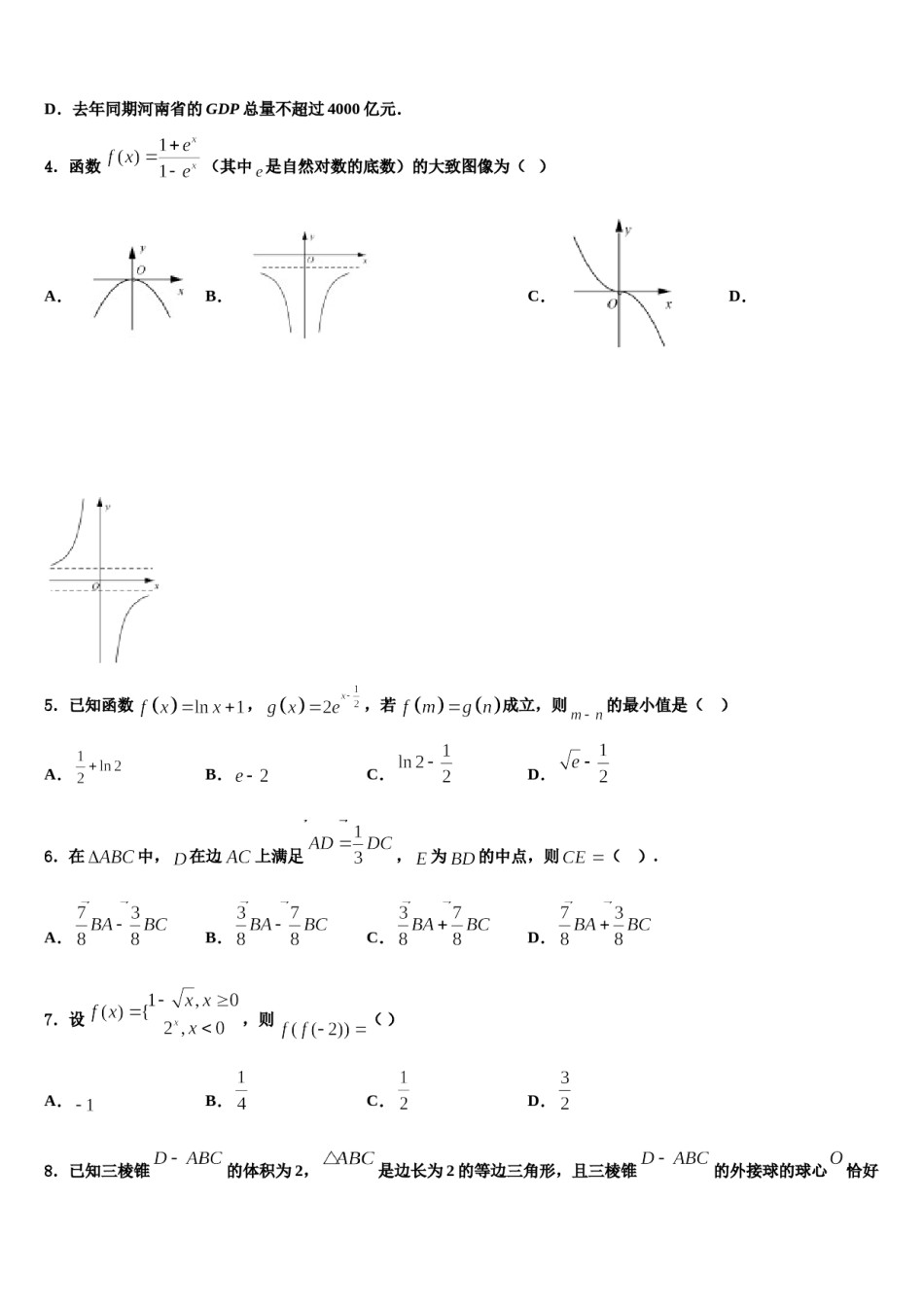 2023-2024学年福建省南平市第一中学高三二诊模拟考试数学试卷含解析.doc_第2页