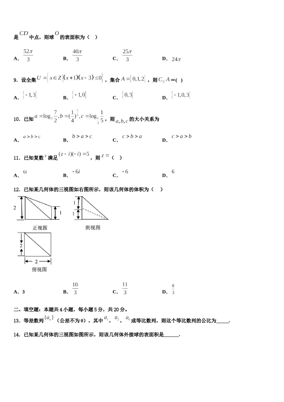 2023-2024学年福建省南平市第一中学高三二诊模拟考试数学试卷含解析.doc_第3页