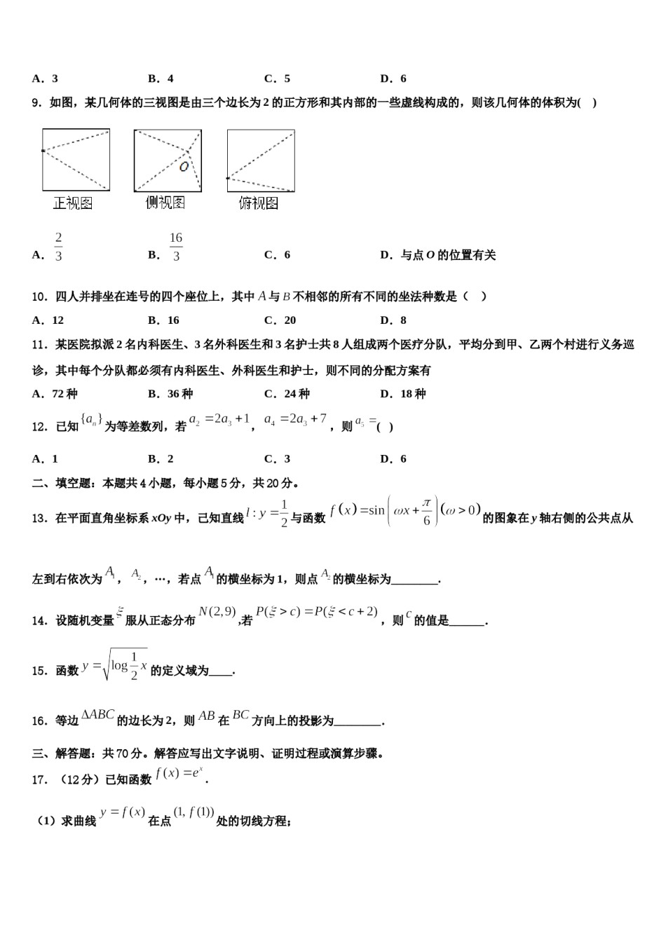 2023-2024学年福建省南平市重点中学高三一诊考试数学试卷含解析.doc_第3页