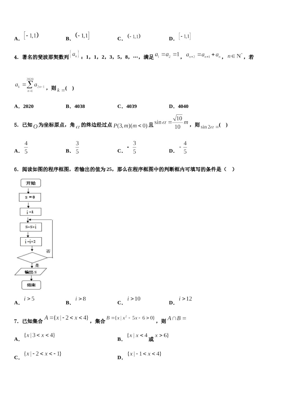 2023-2024学年福建省厦门双十中学高三冲刺模拟数学试卷含解析.doc_第2页