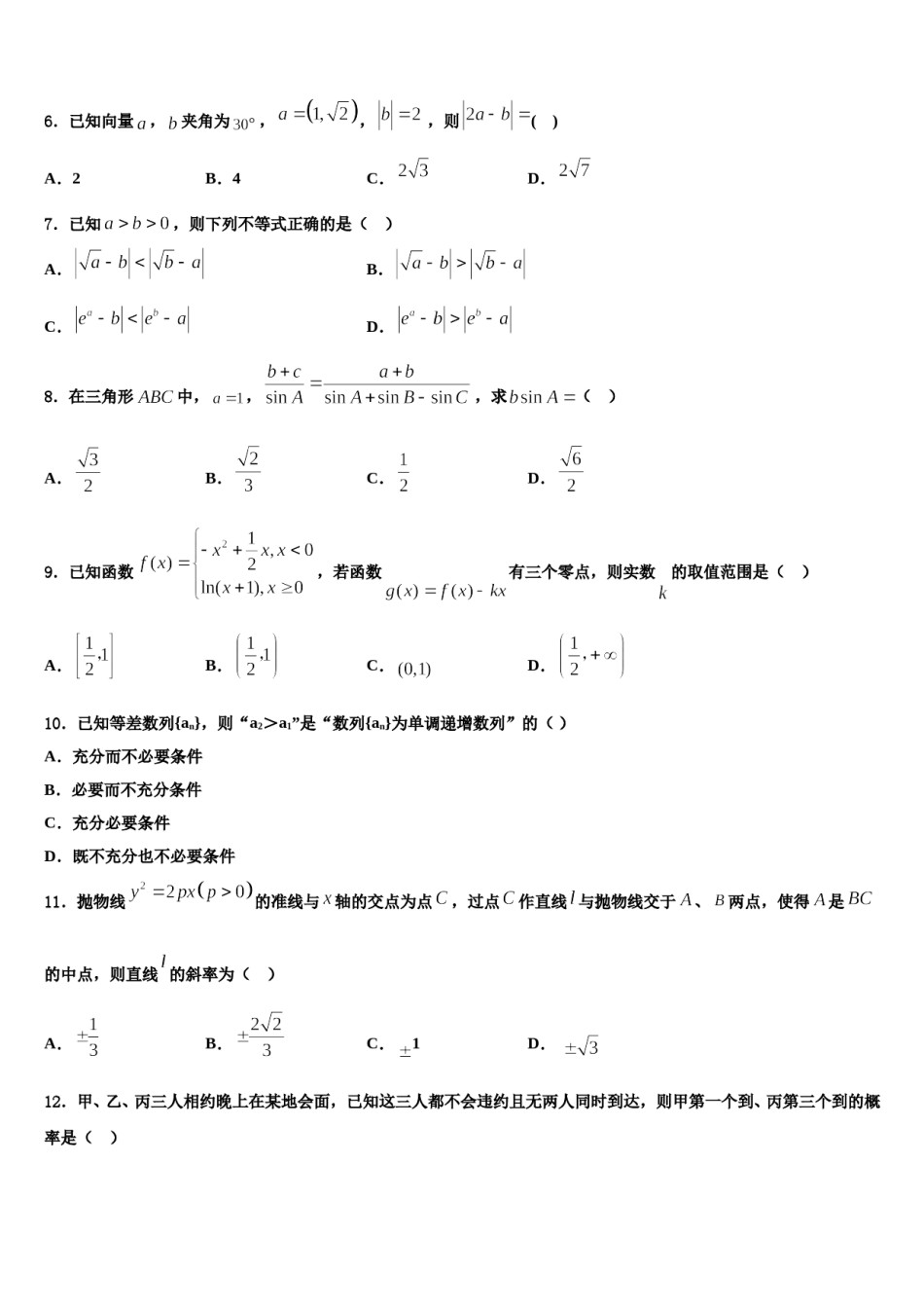 2023-2024学年福建省厦门市下学期高三下学期联合考试数学试题含解析.doc_第2页
