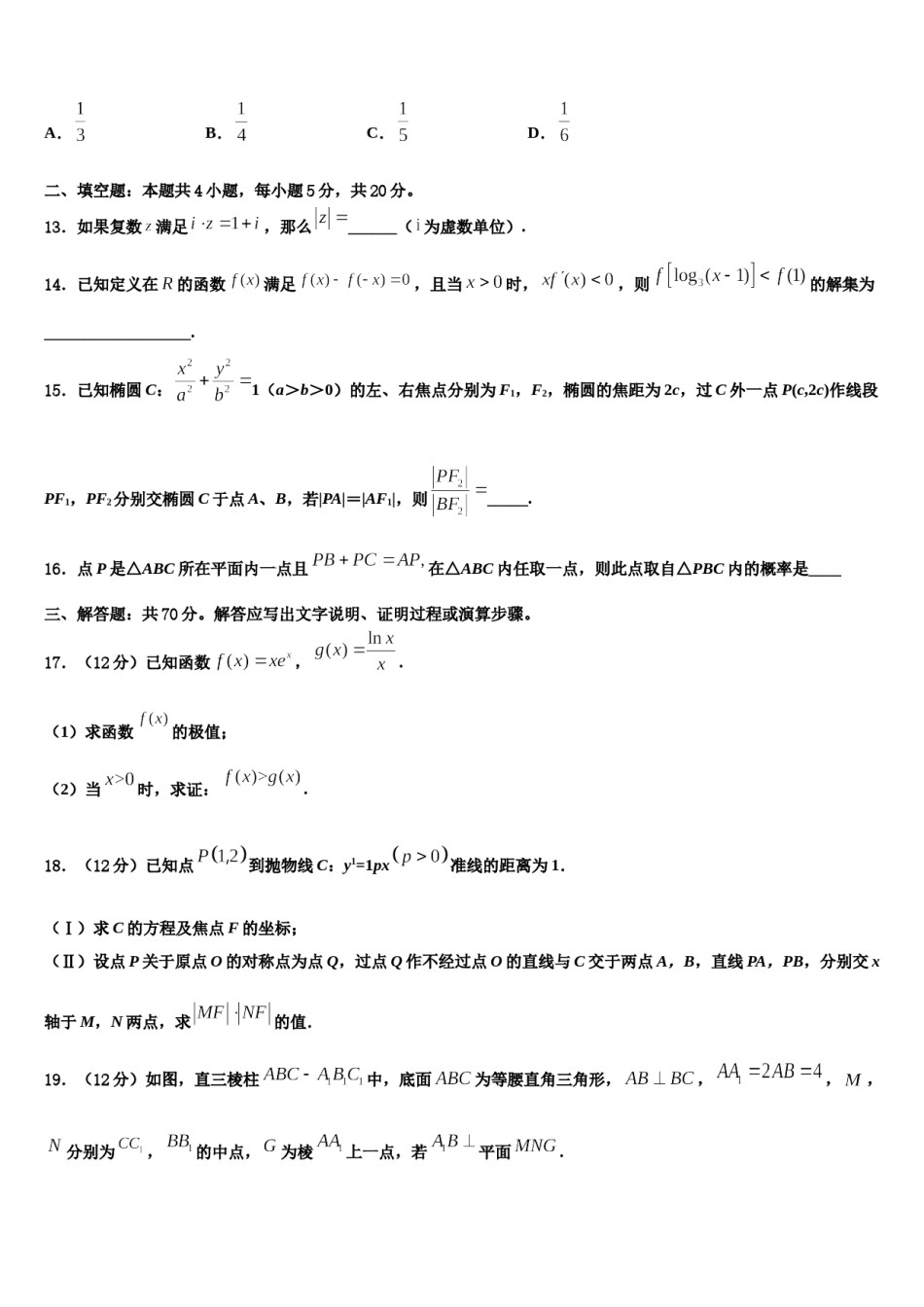 2023-2024学年福建省厦门市下学期高三下学期联合考试数学试题含解析.doc_第3页