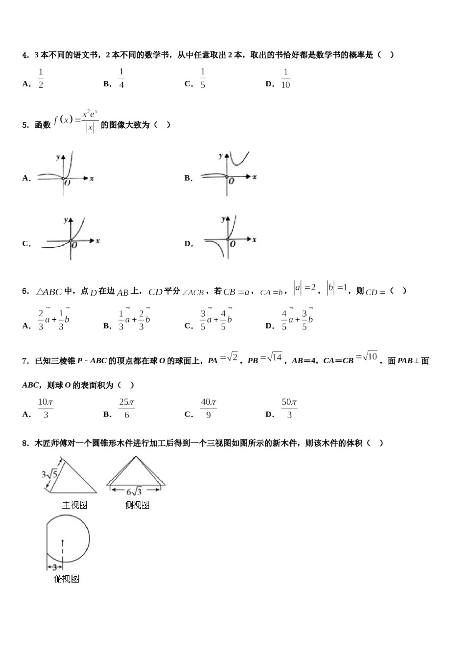 2023-2024学年福建省厦门市厦门第一中学高三第六次模拟考试数学试卷含解析.doc_第2页