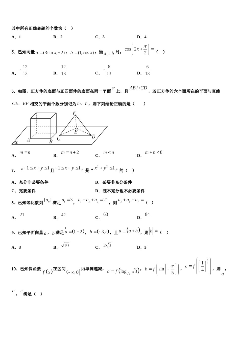 2023-2024学年福建省厦门市外国语学校高考仿真卷数学试题含解析.doc_第2页