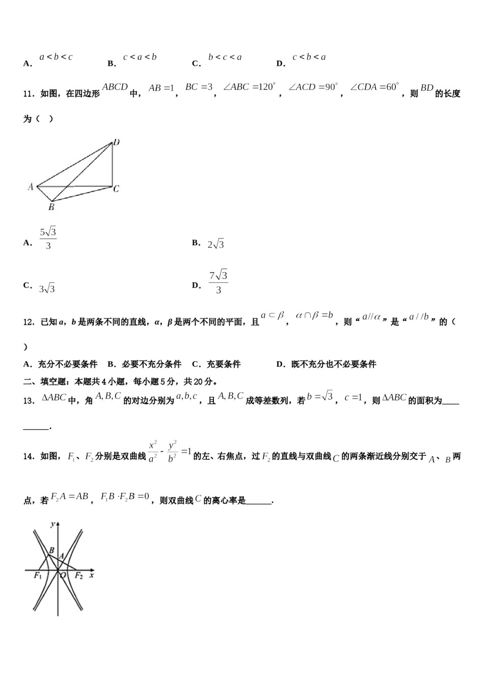 2023-2024学年福建省厦门市外国语学校高考仿真卷数学试题含解析.doc_第3页