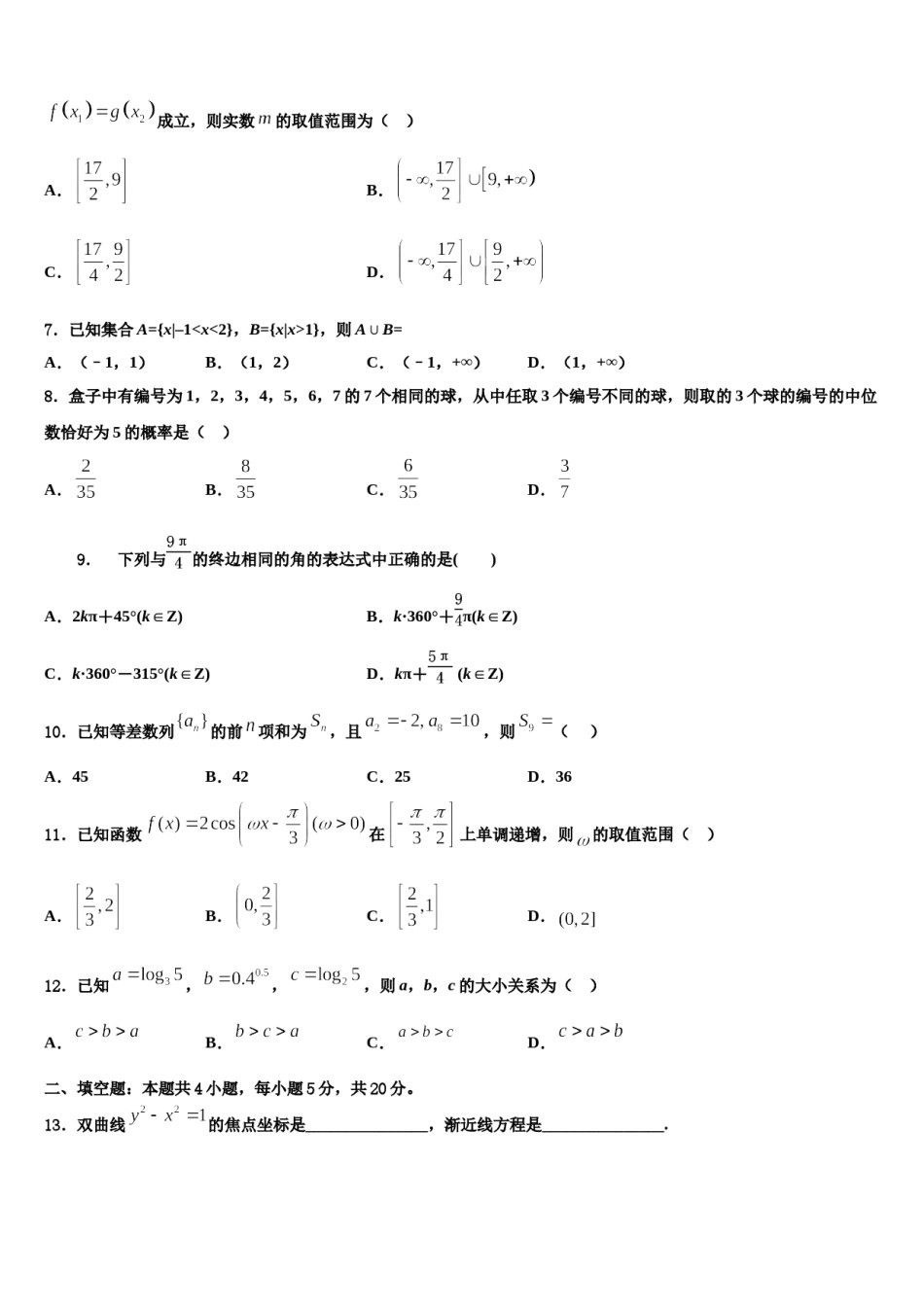2023-2024学年福建省厦门市思明区湖滨中学高三第二次调研数学试卷含解析.doc_第2页