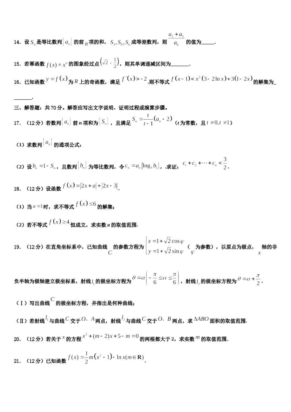 2023-2024学年福建省厦门市思明区湖滨中学高三第二次调研数学试卷含解析.doc_第3页