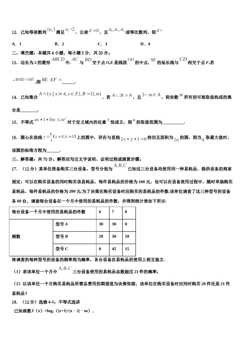 2023-2024学年福建省厦门市湖滨中学高三下学期一模考试数学试题含解析.doc_第3页
