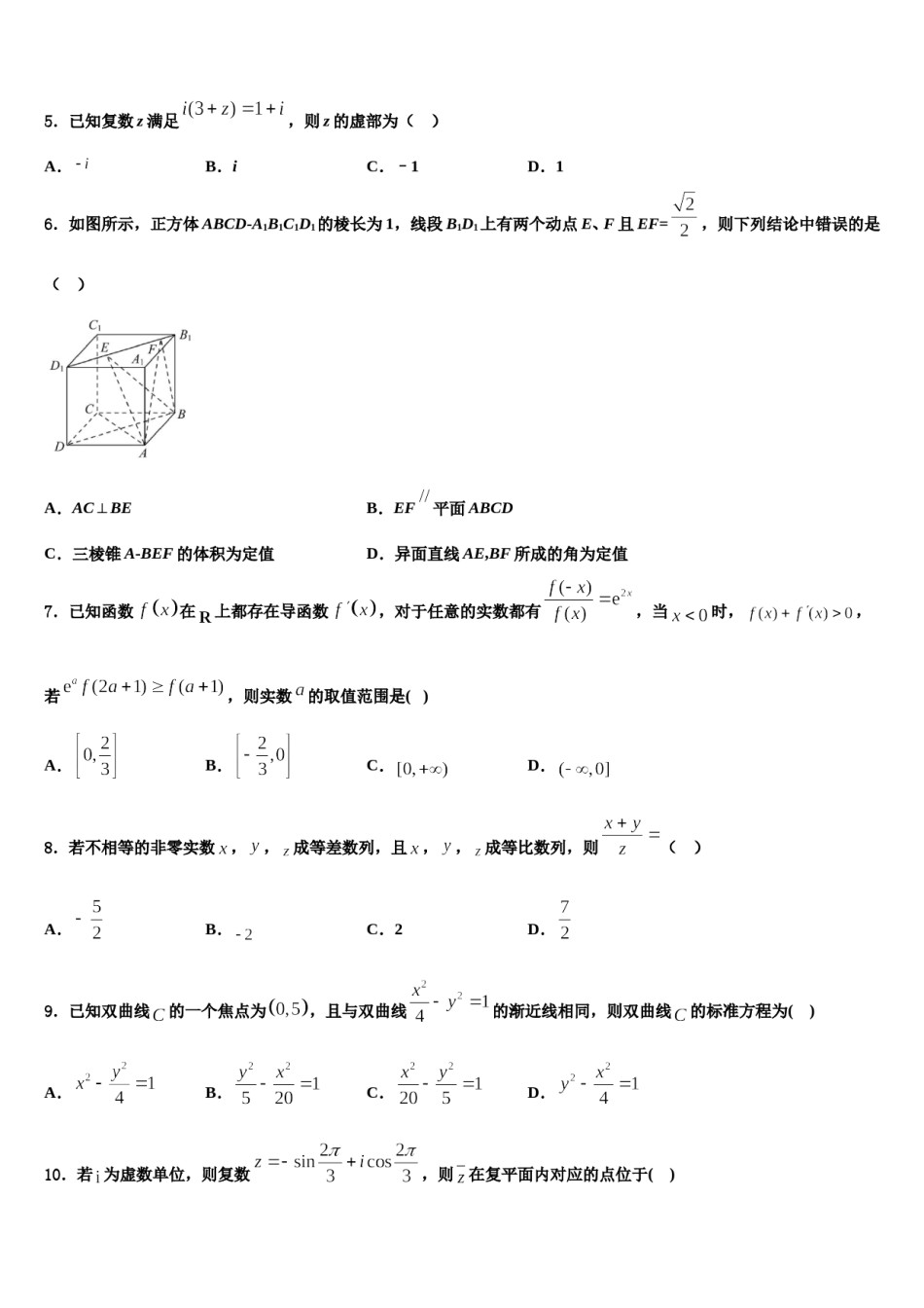 2023-2024学年福建省厦门市湖滨中学高三最后一卷数学试卷含解析.doc_第2页