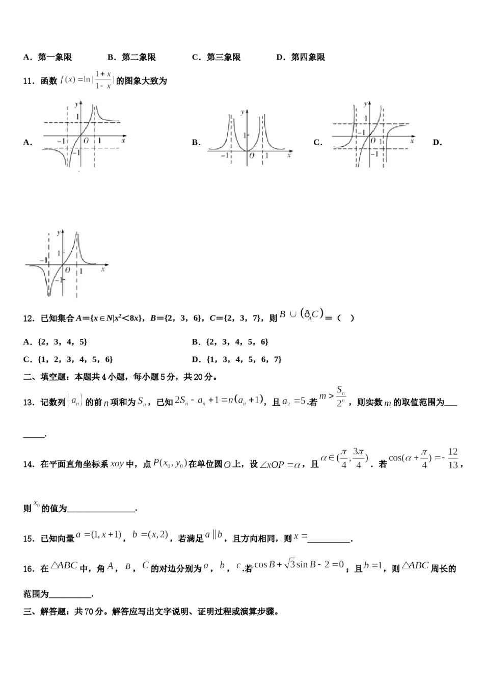 2023-2024学年福建省厦门市湖滨中学高三最后一卷数学试卷含解析.doc_第3页