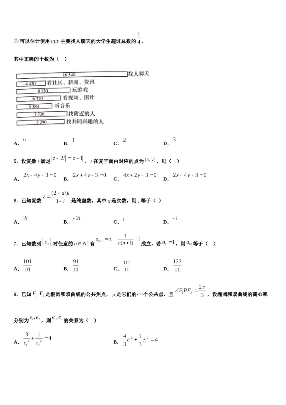 2023-2024学年福建省厦门市湖滨中学高考数学一模试卷含解析.doc_第2页
