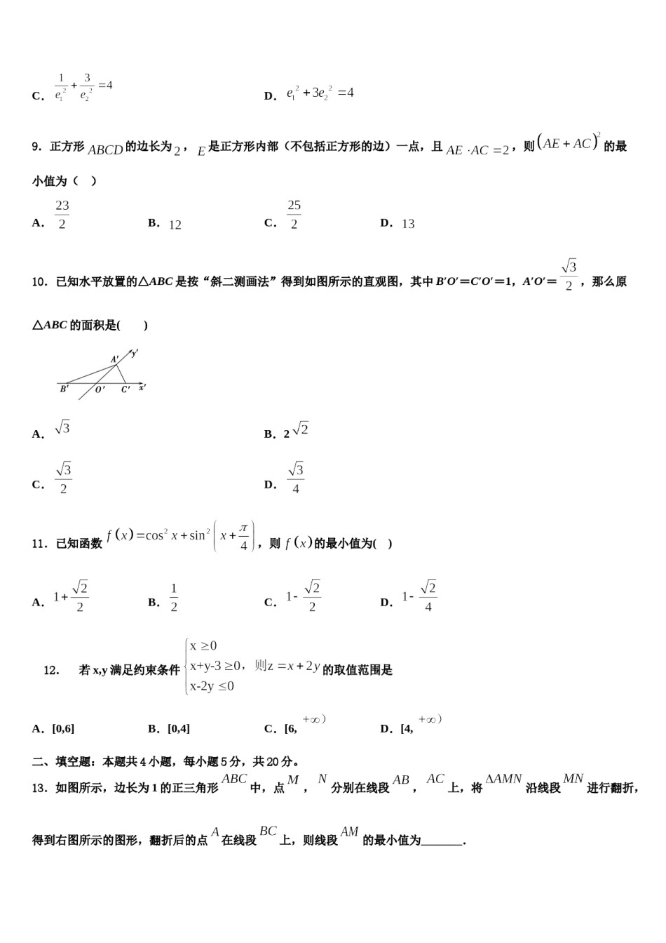 2023-2024学年福建省厦门市湖滨中学高考数学一模试卷含解析.doc_第3页