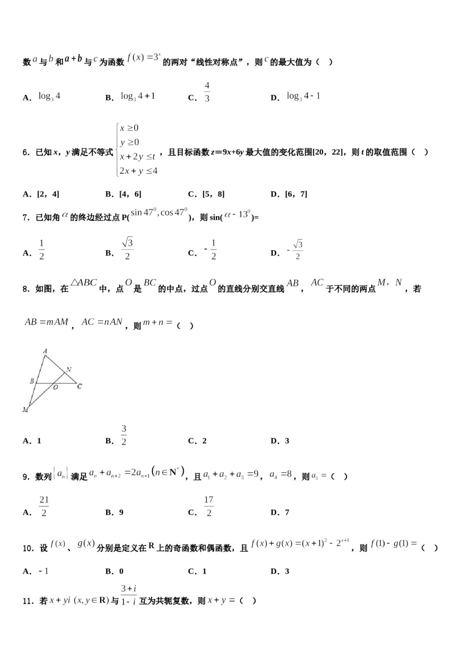 2023-2024学年福建省厦门市高三第一次调研测试数学试卷含解析.doc_第2页