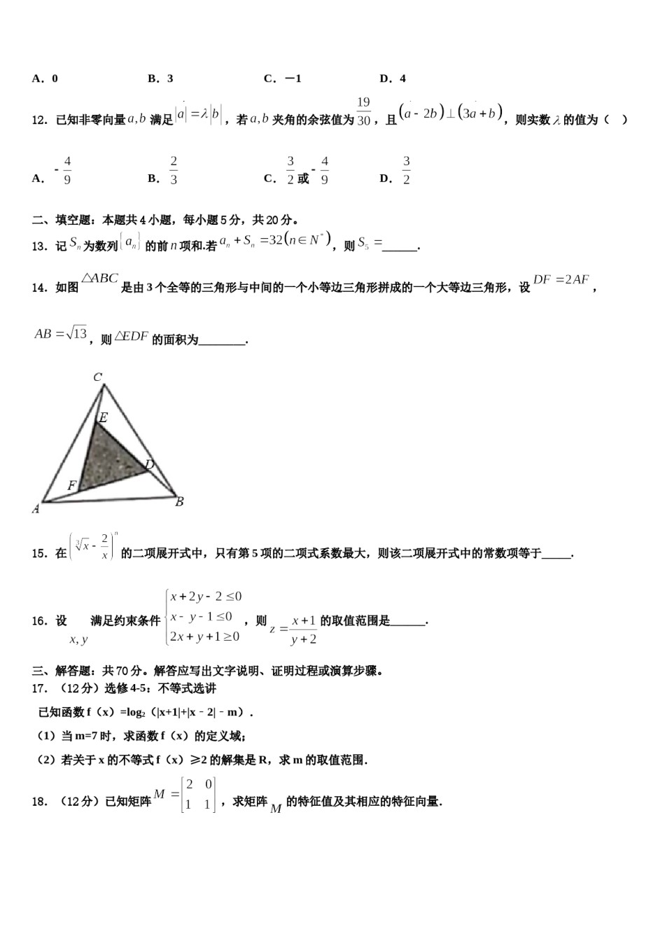 2023-2024学年福建省厦门市高三第一次调研测试数学试卷含解析.doc_第3页