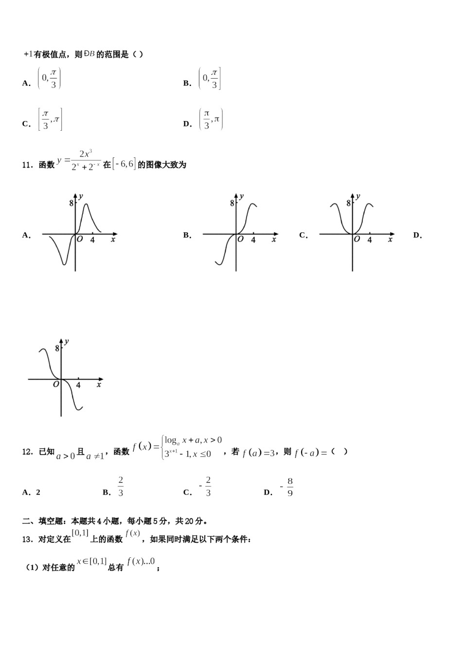 2023-2024学年福建省厦门湖滨中学高考数学考前最后一卷预测卷含解析.doc_第3页