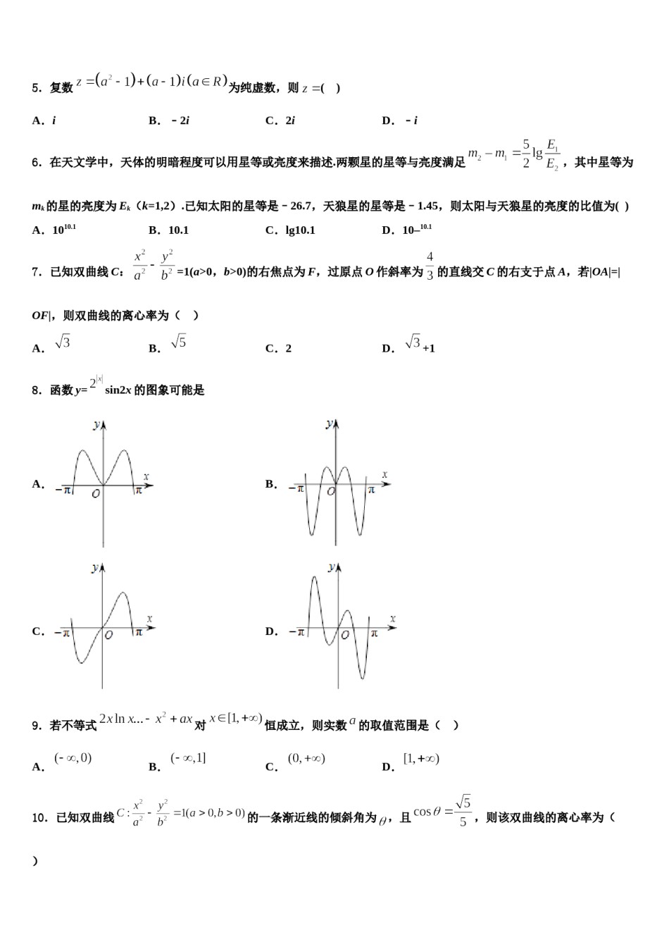 2023-2024学年福建省厦门第一中学高三3月份模拟考试数学试题含解析.doc_第2页