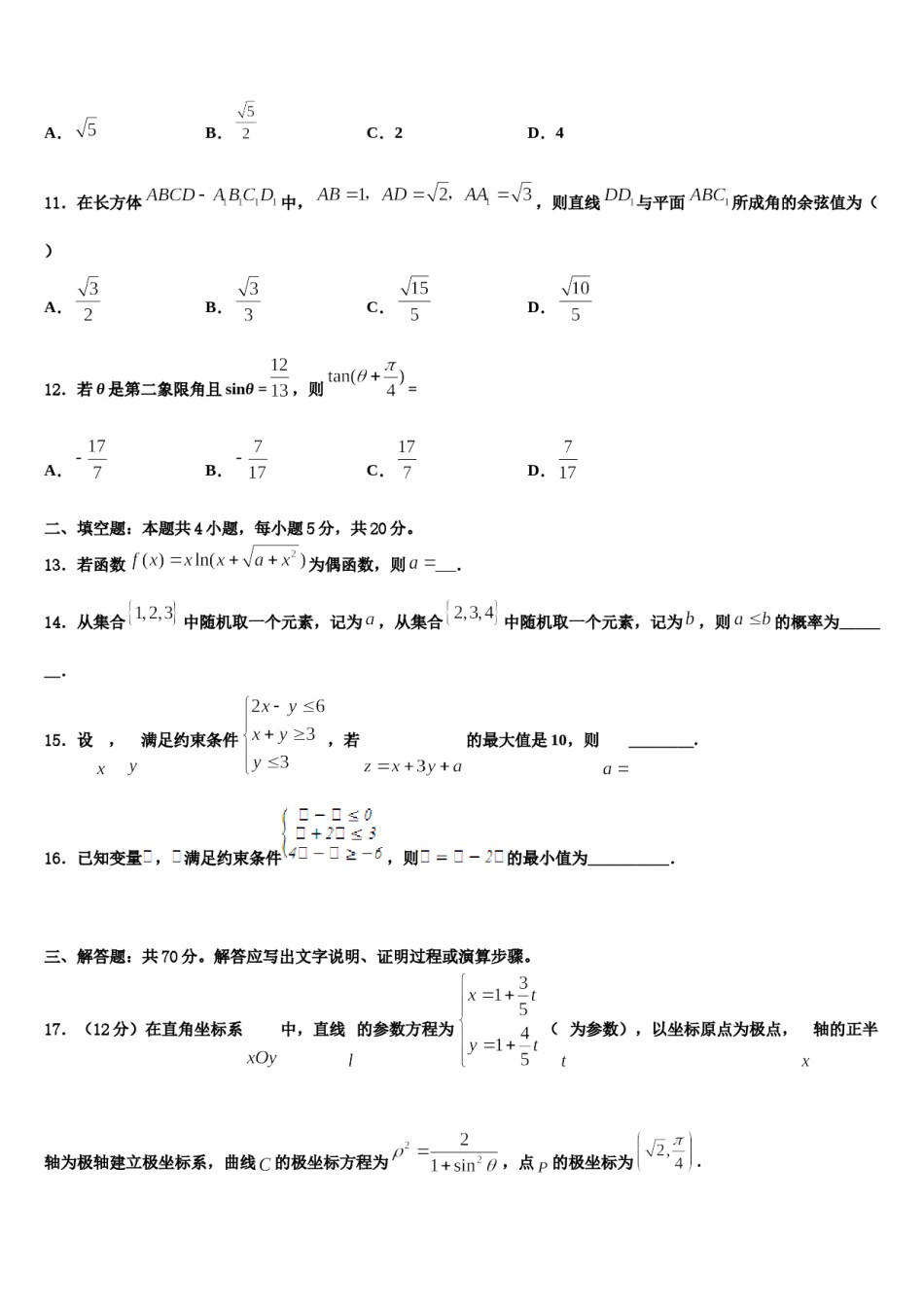 2023-2024学年福建省厦门第一中学高三3月份模拟考试数学试题含解析.doc_第3页