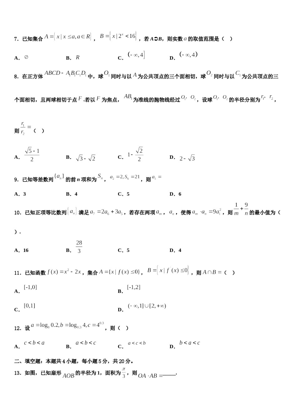 2023-2024学年福建省厦门第六中学高考数学一模试卷含解析.doc_第3页