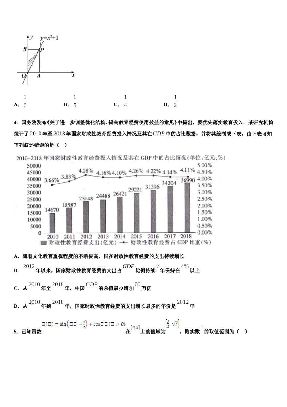2023-2024学年福建省大田县第一中学高三一诊考试数学试卷含解析.doc_第2页