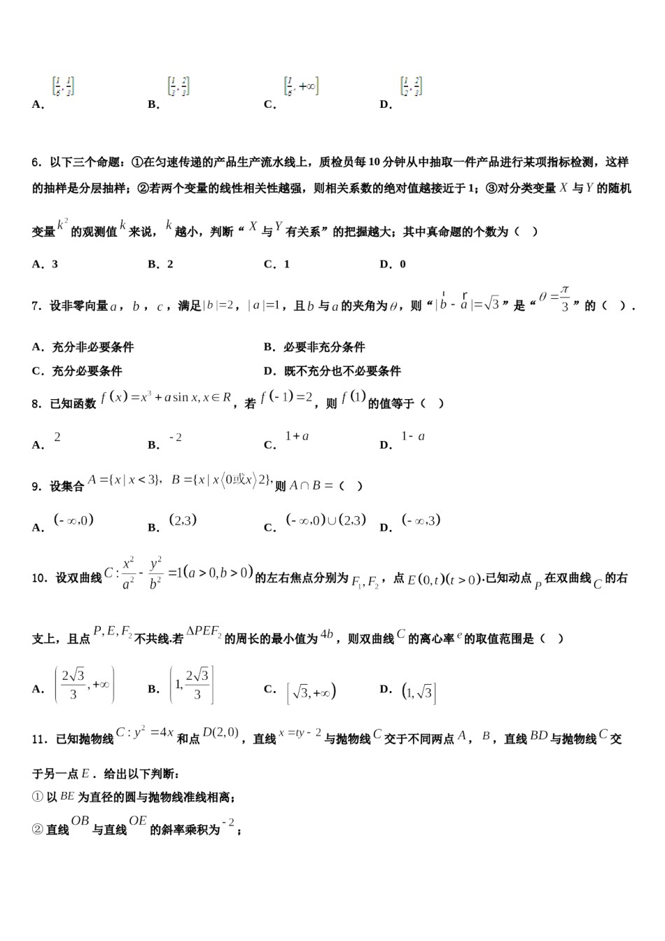 2023-2024学年福建省大田县第一中学高三一诊考试数学试卷含解析.doc_第3页