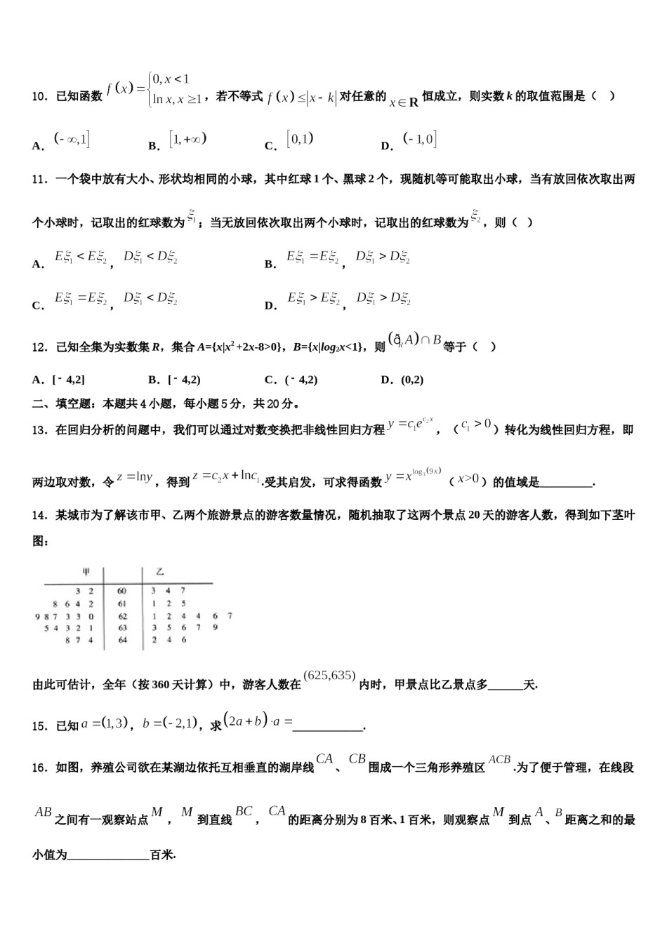 2023-2024学年福建省大田县高中名校高考临考冲刺数学试卷含解析.doc_第3页