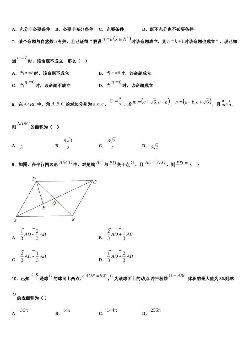 2023-2024学年福建省宁德一中高三二诊模拟考试数学试卷含解析.doc_第2页