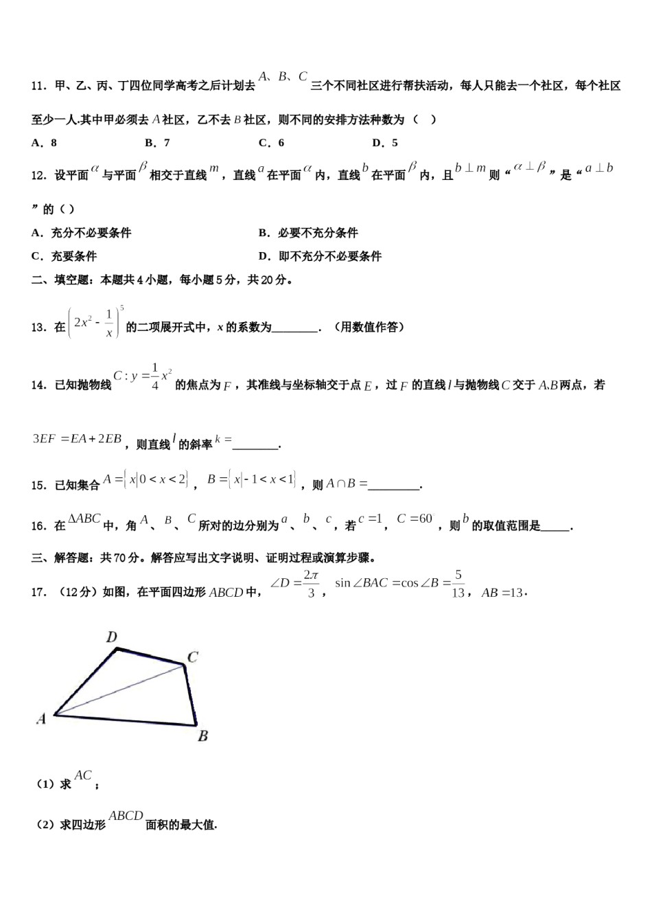 2023-2024学年福建省宁德一中高三二诊模拟考试数学试卷含解析.doc_第3页