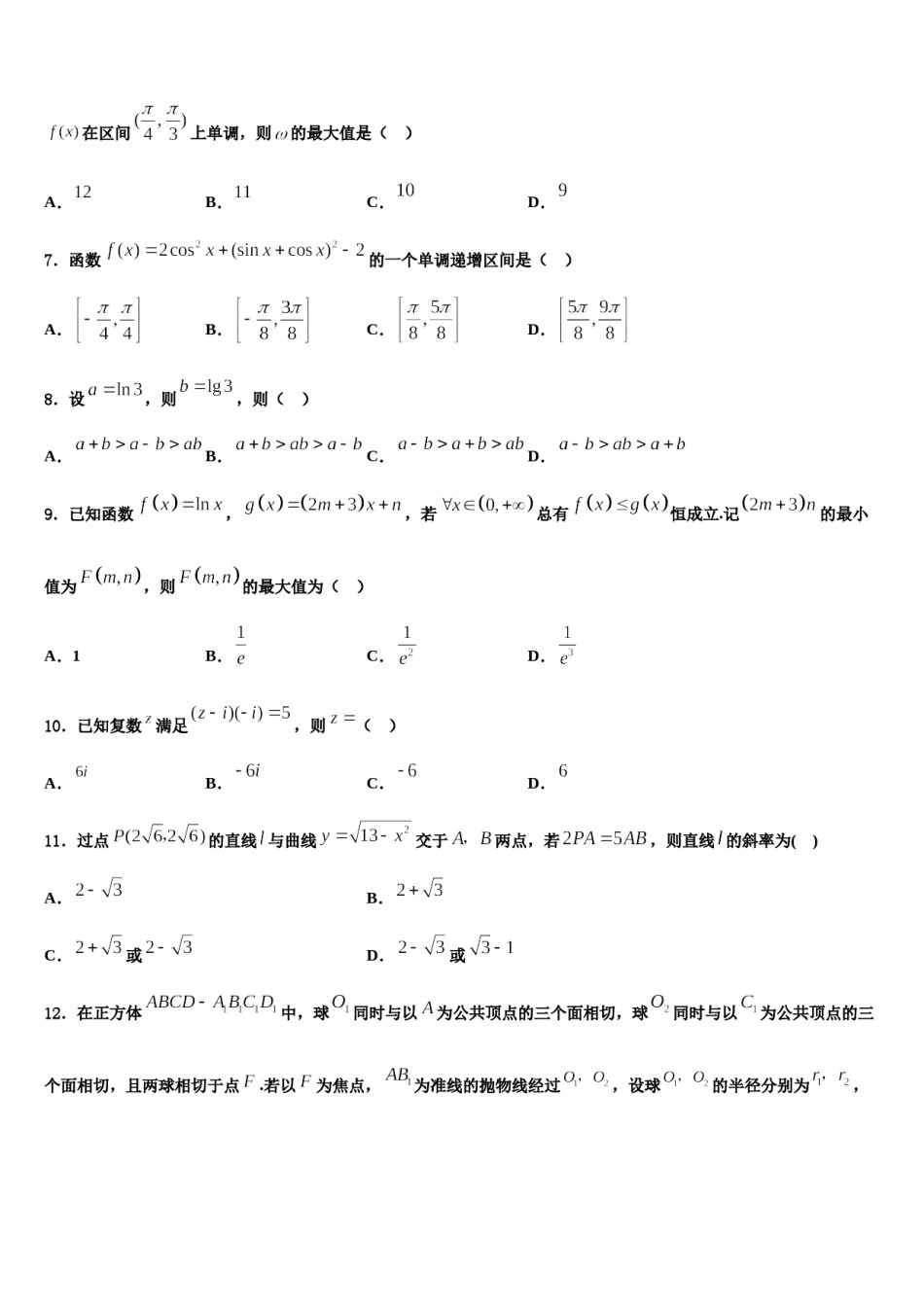 2023-2024学年福建省宁德市高中同心顺联盟高三第三次模拟考试数学试卷含解析.doc_第2页
