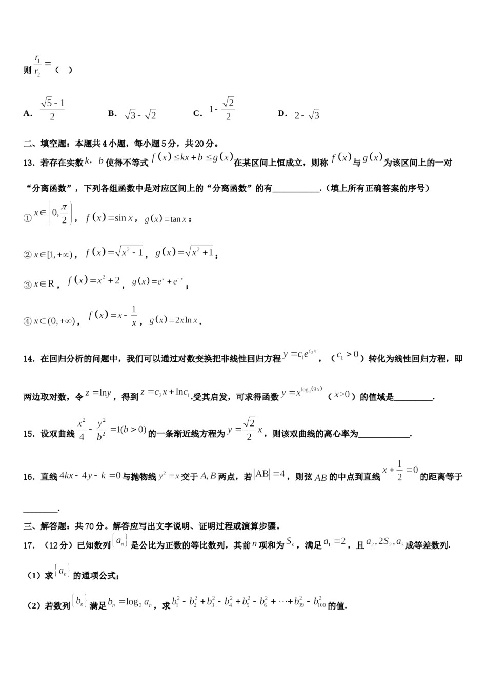 2023-2024学年福建省宁德市高中同心顺联盟高三第三次模拟考试数学试卷含解析.doc_第3页