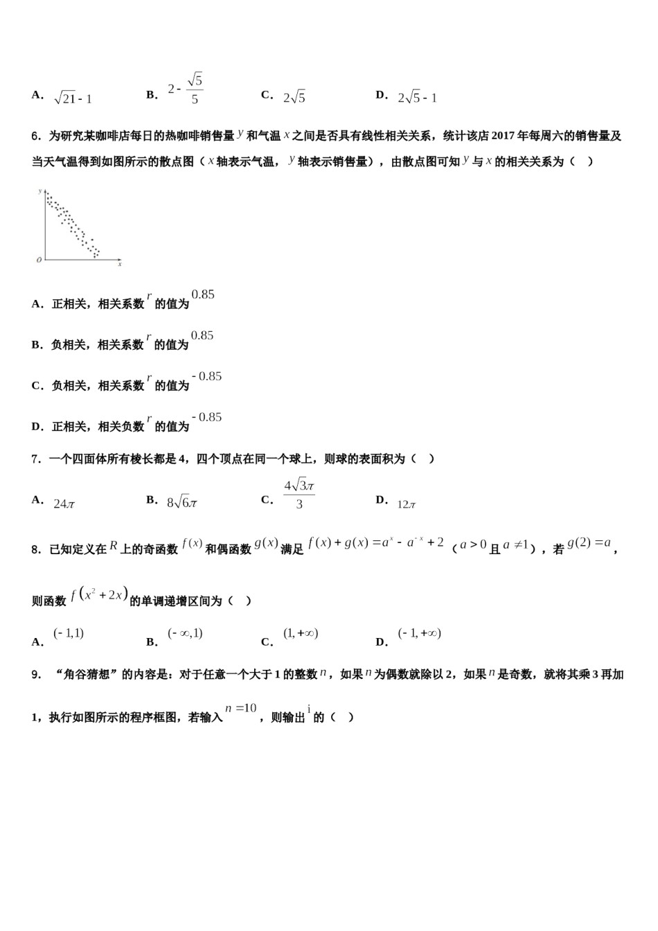 2023-2024学年福建省安溪一中高三下学期第五次调研考试数学试题含解析.doc_第2页