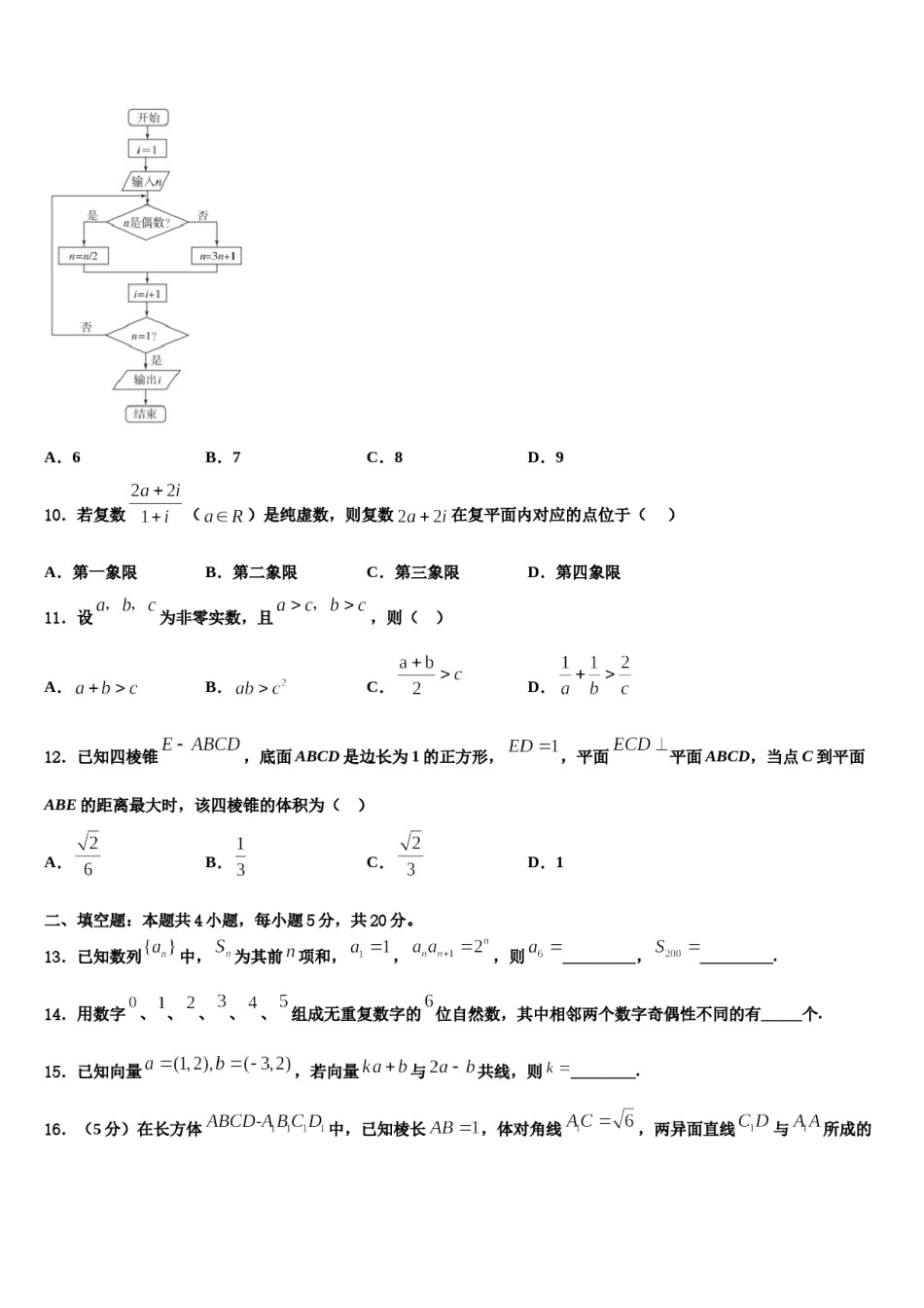 2023-2024学年福建省安溪一中高三下学期第五次调研考试数学试题含解析.doc_第3页