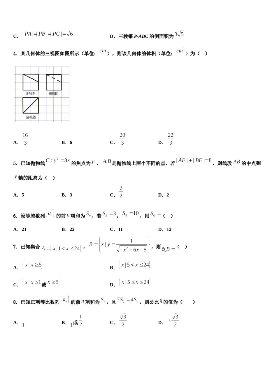 2023-2024学年福建省尤溪一中高三3月份模拟考试数学试题含解析.doc_第2页