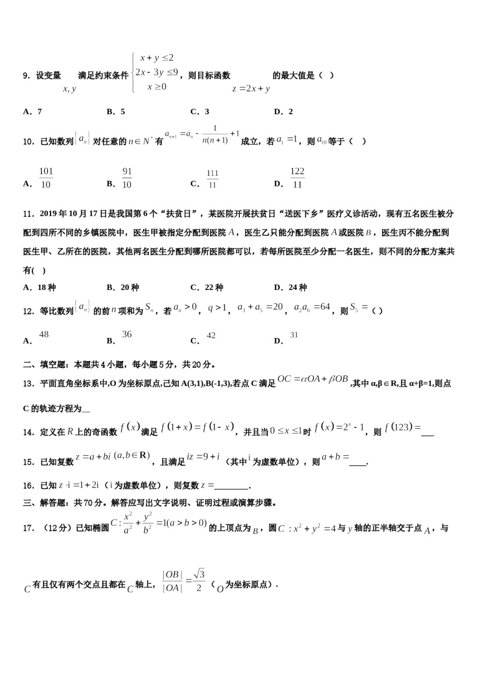 2023-2024学年福建省尤溪一中高三3月份模拟考试数学试题含解析.doc_第3页