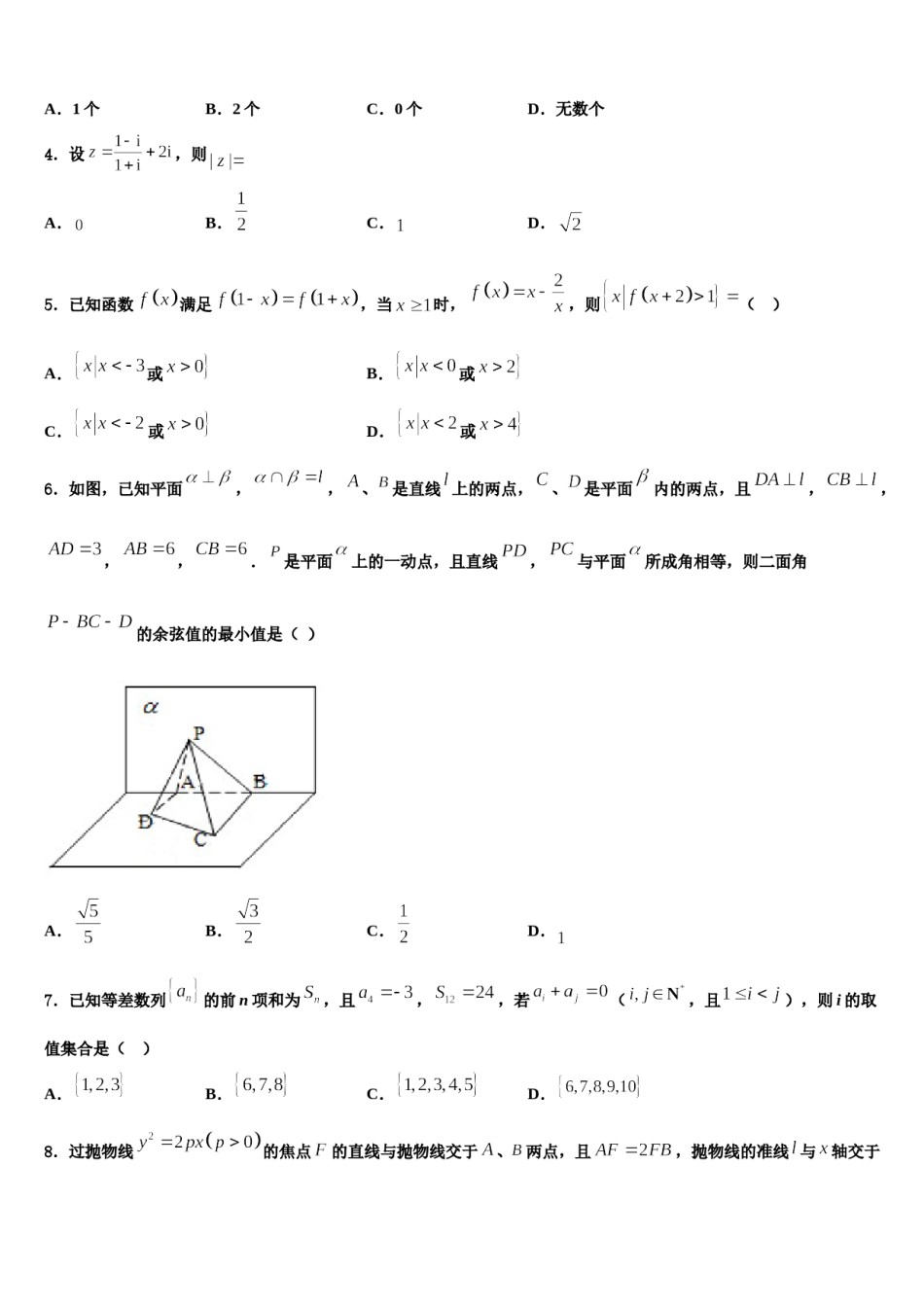 2023-2024学年福建省平和一中、南靖一中等四校高考冲刺押题（最后一卷）数学试卷含解析.doc_第2页