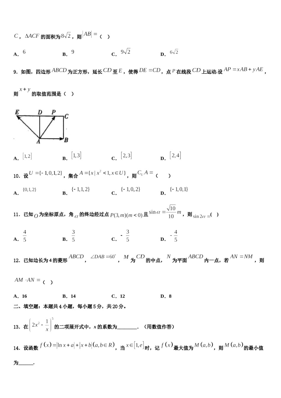 2023-2024学年福建省平和一中、南靖一中等四校高考冲刺押题（最后一卷）数学试卷含解析.doc_第3页