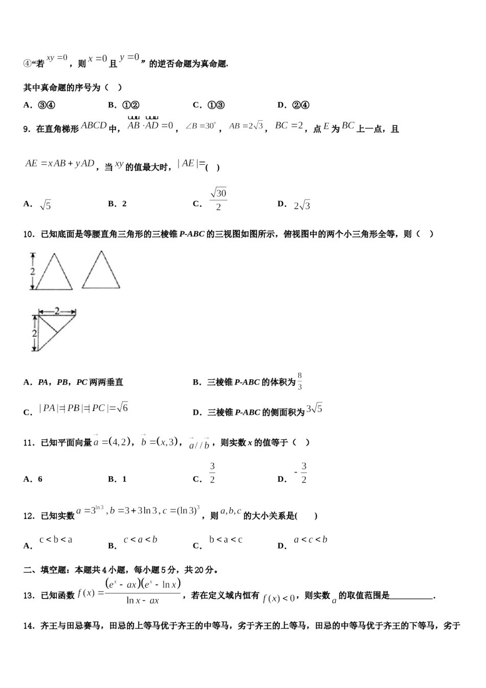 2023-2024学年福建省平潭县新世纪学校高三一诊考试数学试卷含解析.doc_第3页