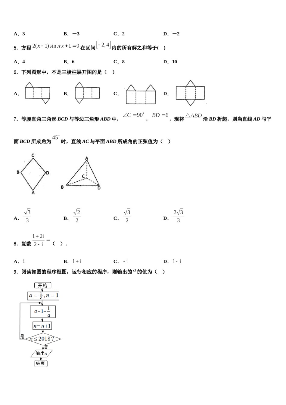 2023-2024学年福建省德化一中、永安一中、漳平一中高三第二次调研数学试卷含解析.doc_第2页