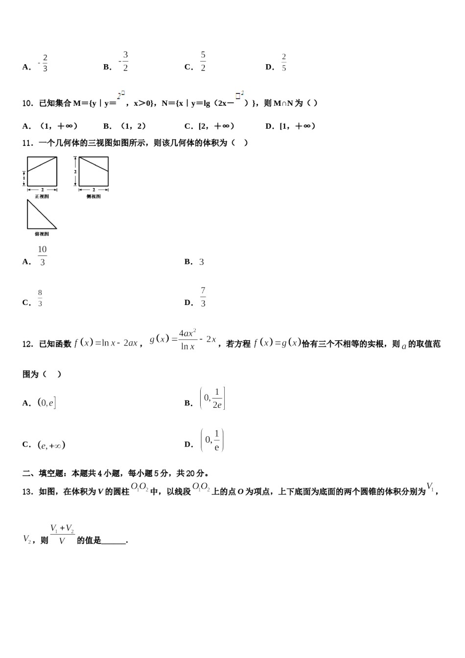 2023-2024学年福建省德化一中、永安一中、漳平一中高三第二次调研数学试卷含解析.doc_第3页