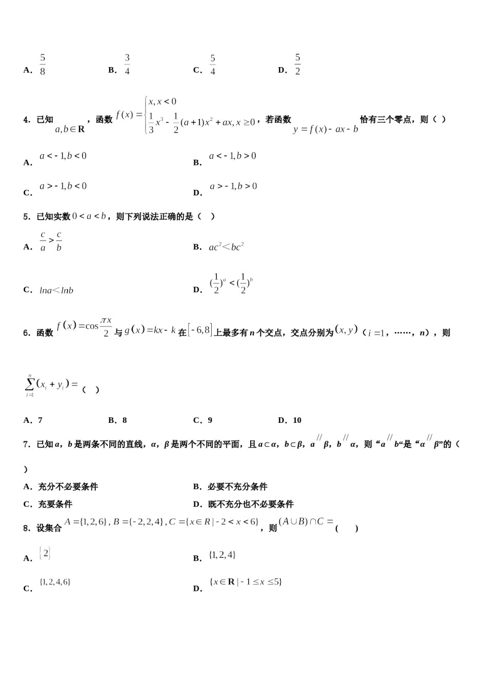 2023-2024学年福建省德化第一中学高考数学二模试卷含解析.doc_第2页