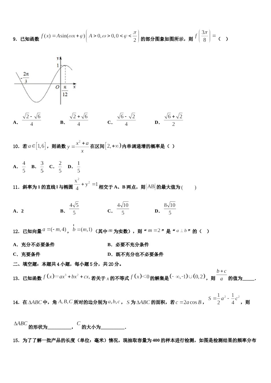 2023-2024学年福建省德化第一中学高考数学二模试卷含解析.doc_第3页