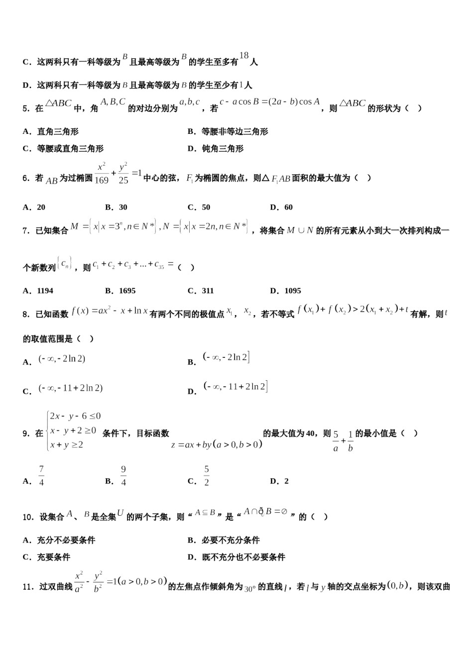 2023-2024学年福建省惠安一中等三校高考冲刺数学模拟试题含解析.doc_第2页