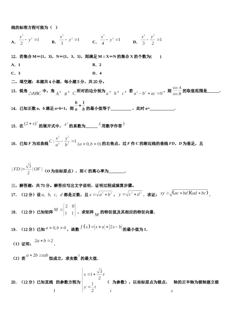 2023-2024学年福建省惠安一中等三校高考冲刺数学模拟试题含解析.doc_第3页