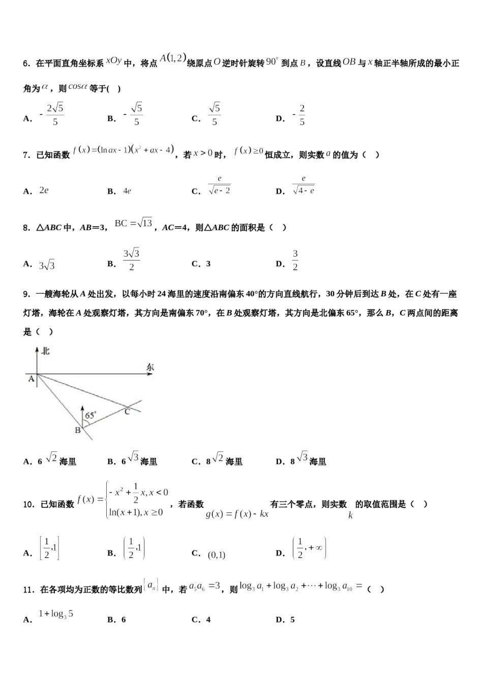 2023-2024学年福建省惠安一中等高三最后一卷数学试卷含解析.doc_第2页