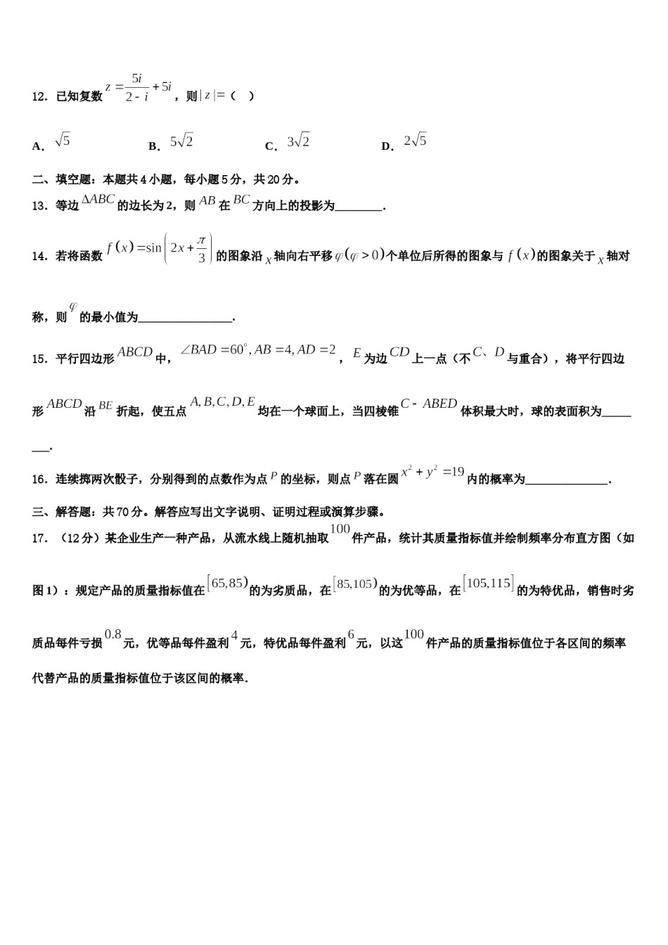 2023-2024学年福建省惠安一中等高三最后一卷数学试卷含解析.doc_第3页