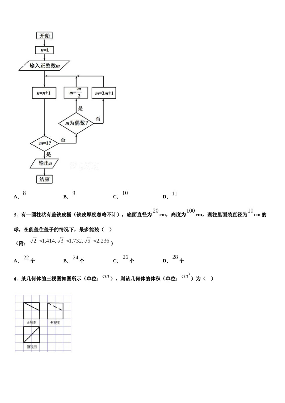 2023-2024学年福建省普通高中高考数学考前最后一卷预测卷含解析.doc_第2页