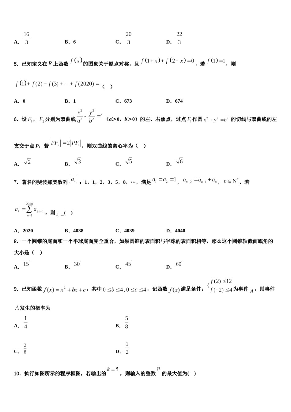 2023-2024学年福建省普通高中高考数学考前最后一卷预测卷含解析.doc_第3页