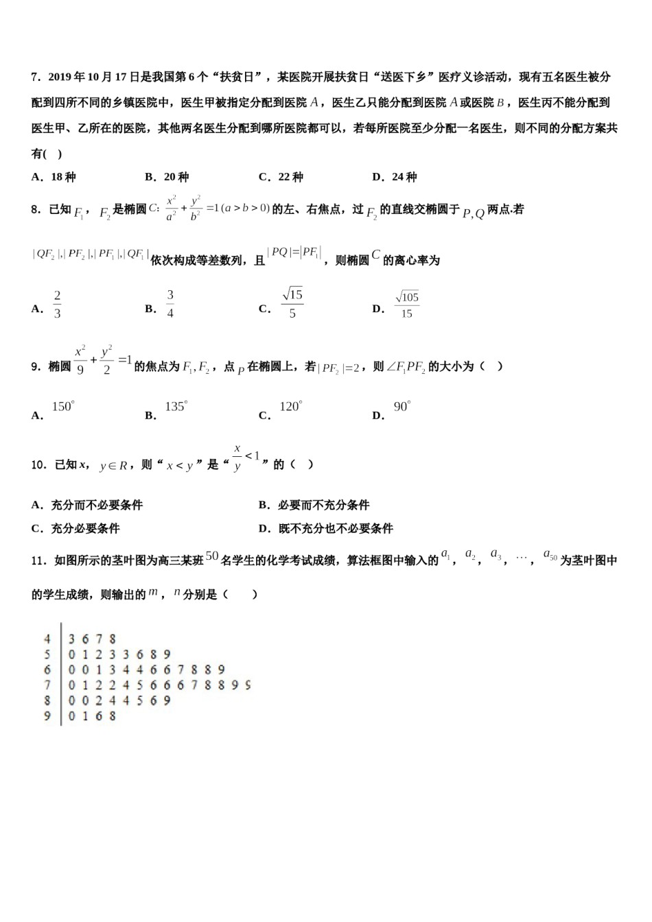 2023-2024学年福建省普通高中高考考前模拟数学试题含解析.doc_第2页